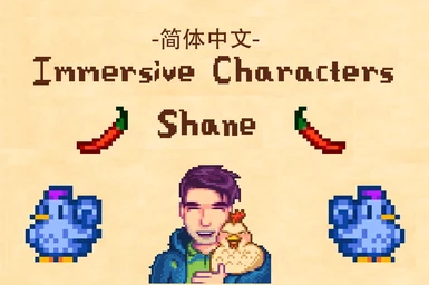 Immersive Characters - Shane(zh-CN)