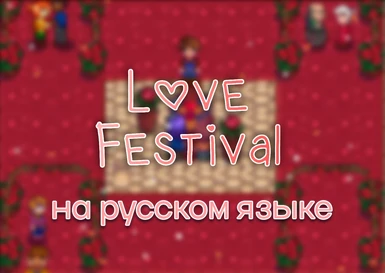 Love Festival on Russian