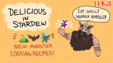 Delicious in Stardew (New Monster Cooking Recipes)  - Japanese Translation (JPN)