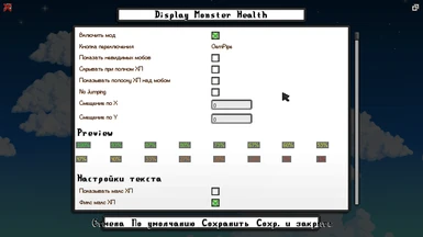 Display Monster Health Russian Translate