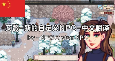 Ivy - NEW Custom NPC - Chinese translation