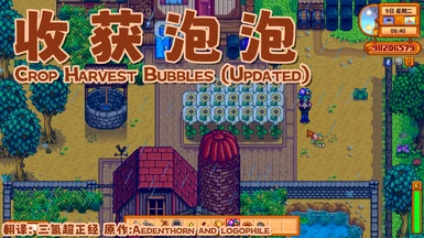 Crop Harvest Bubbles (Updated) - Chinese Translation (CN)