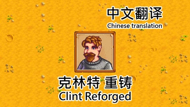 Clint Reforged chinese