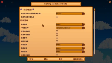 Fishing Made Easy Suite (Content Patcher)-Chinese Translation