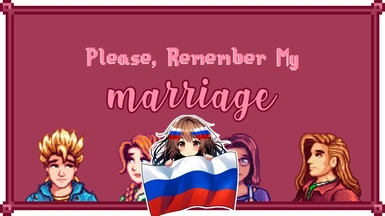 Please Remember My Marriage - Russian Translation (2024)