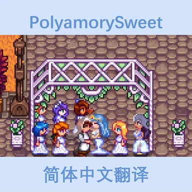 PolyamorySweet - Simplified Chinese Translation
