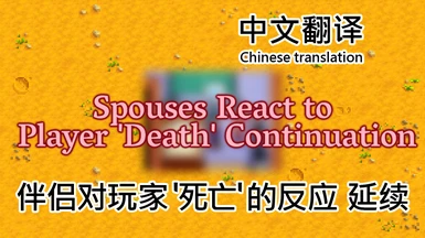 Spouses React to Player 'Death' Continuation chinese