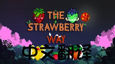 JP's Dreaming of Strawberries - The Strawberry Way Chinese translation