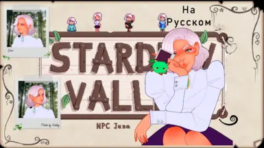 RUS Juna - Roommate NPC