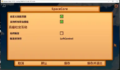 SpaceCore 1.6.9 Chinese Translation