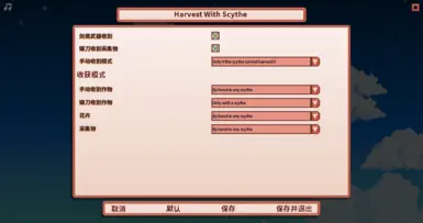 Yet Another Harvest With Scythe Mod-Chinese Translation