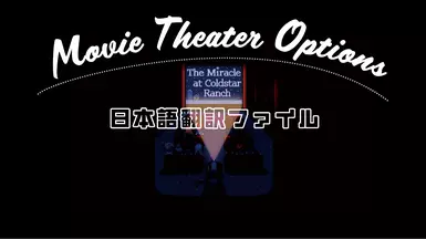 Movie Theater Options - Japanese