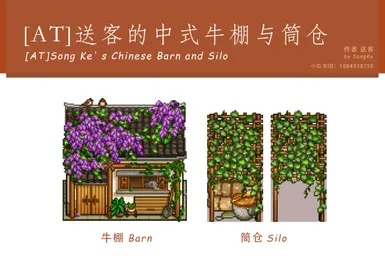 (AT)Chinese Barn and Silo by Song Ke