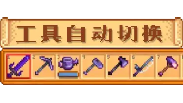 Automate Tool Swap (1.6) - Chinese