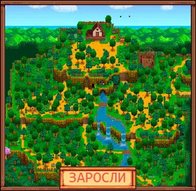 Заросли в начале новой игры