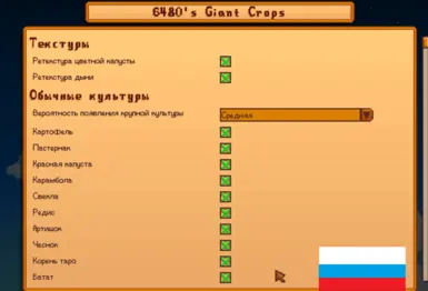 (1.6) 6480's Giant Crops Russian