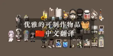 Elegant Craftables_Chinese