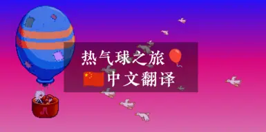 Balloon Ride_Chinese