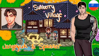 Jonghyuk and Spanner - Custom NPCs for Sunberry Village (Russian Translation)