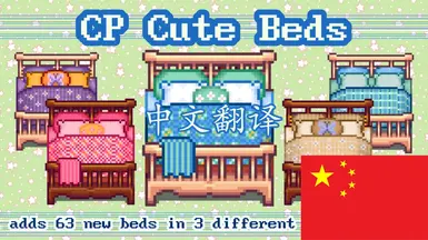 Cute Beds CP-Chinese Translation