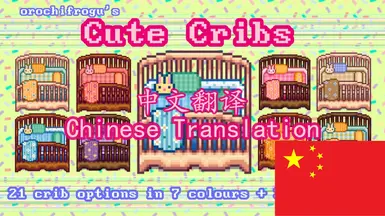 Cute Cribs-Chinese Translation