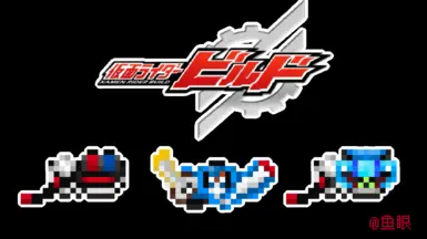 Kamen Rider build