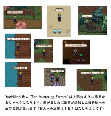 こんな感じに農家がおしゃべりになります。台詞アレンジ方法は i18n フォルダ内のファイルを参照してください（氏が親切に注意事項を記載してくれています）