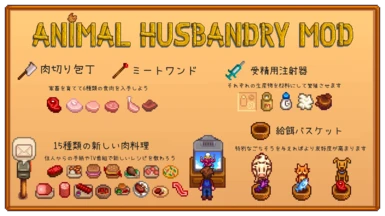 Animal Husbandry MOD (former ButcherMod) Japanese translation