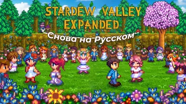 Stardew valley моды на мебель