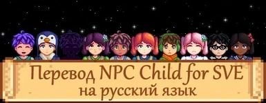 The Farmer's Children (NPC child for SVE) - Russian