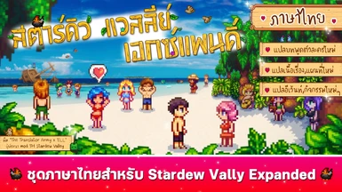 Stardew Valley Expanded - THAI