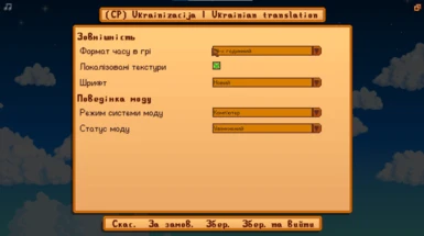 Налаштвування Українізації (PC)(1.5+)