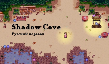 Shadow Cove - Russian