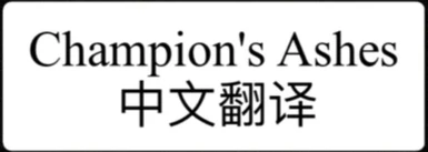 Champion's Ashes - Chinese translation