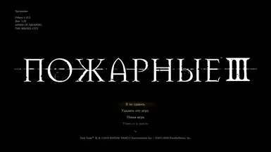 POJARNYE III - POORLY RUSSIAN TRANSLATE DS3 - WITH AUDIO