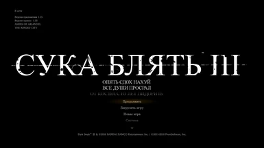 Dark Souls 3 russian menu