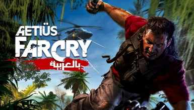 Far Cry Arabic