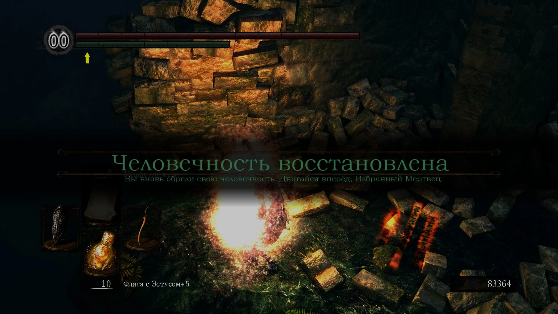 Человечность восстановлена. Дарк соулс человечность восстановлена. Dark Souls 2 восстановить человечность. Дарк соулс Дюрант эдишн.