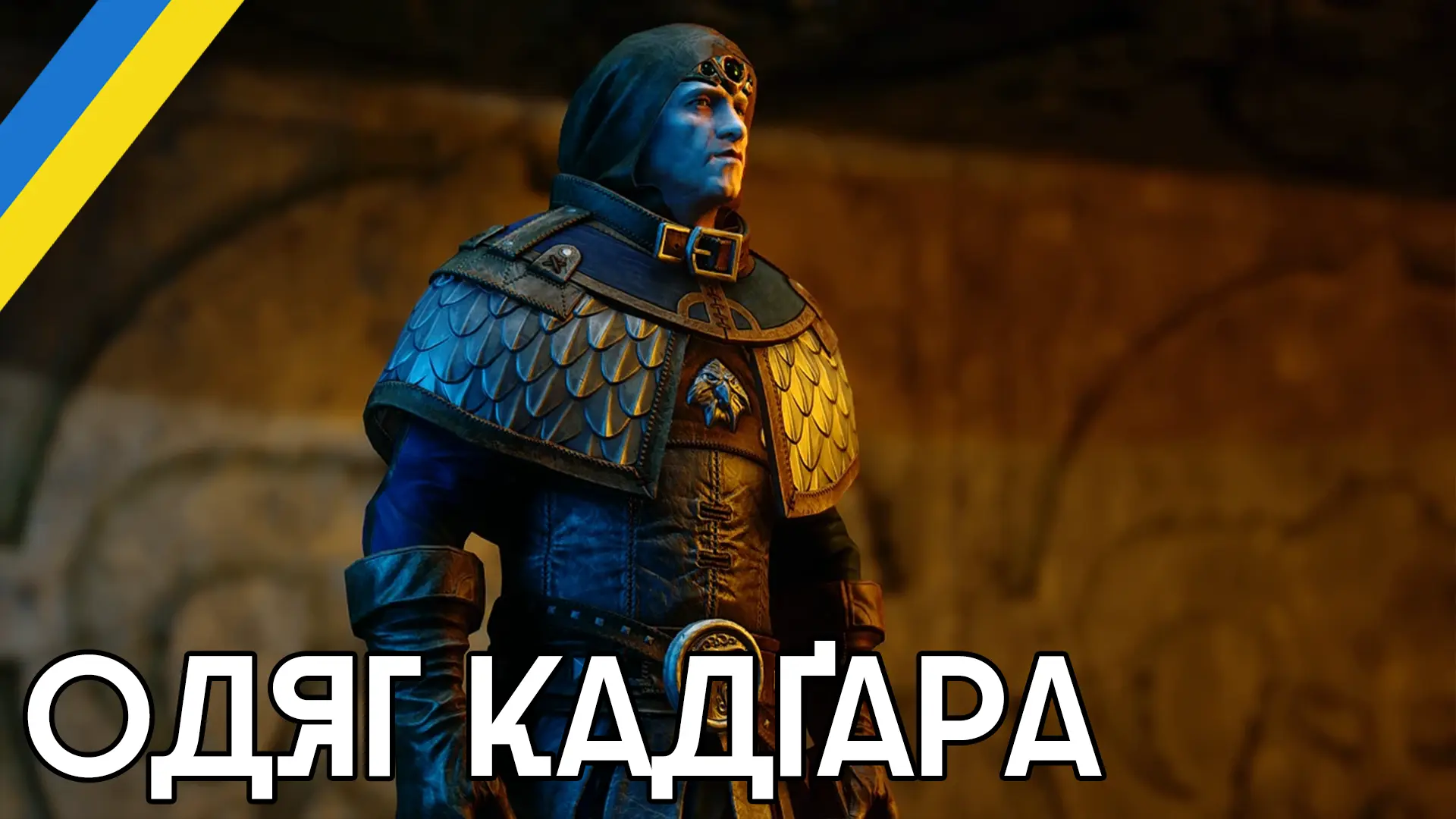 Archmage Khadgar's Robes SE (Ukrainian Translation) at Skyrim Special ...