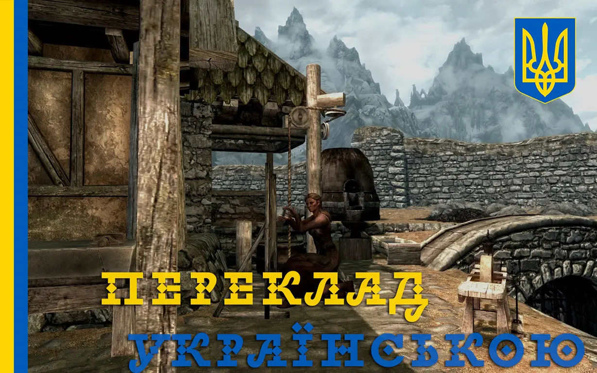 Ars Metallica - Smithing Enhancement - Ukrainian translation at Skyrim ...