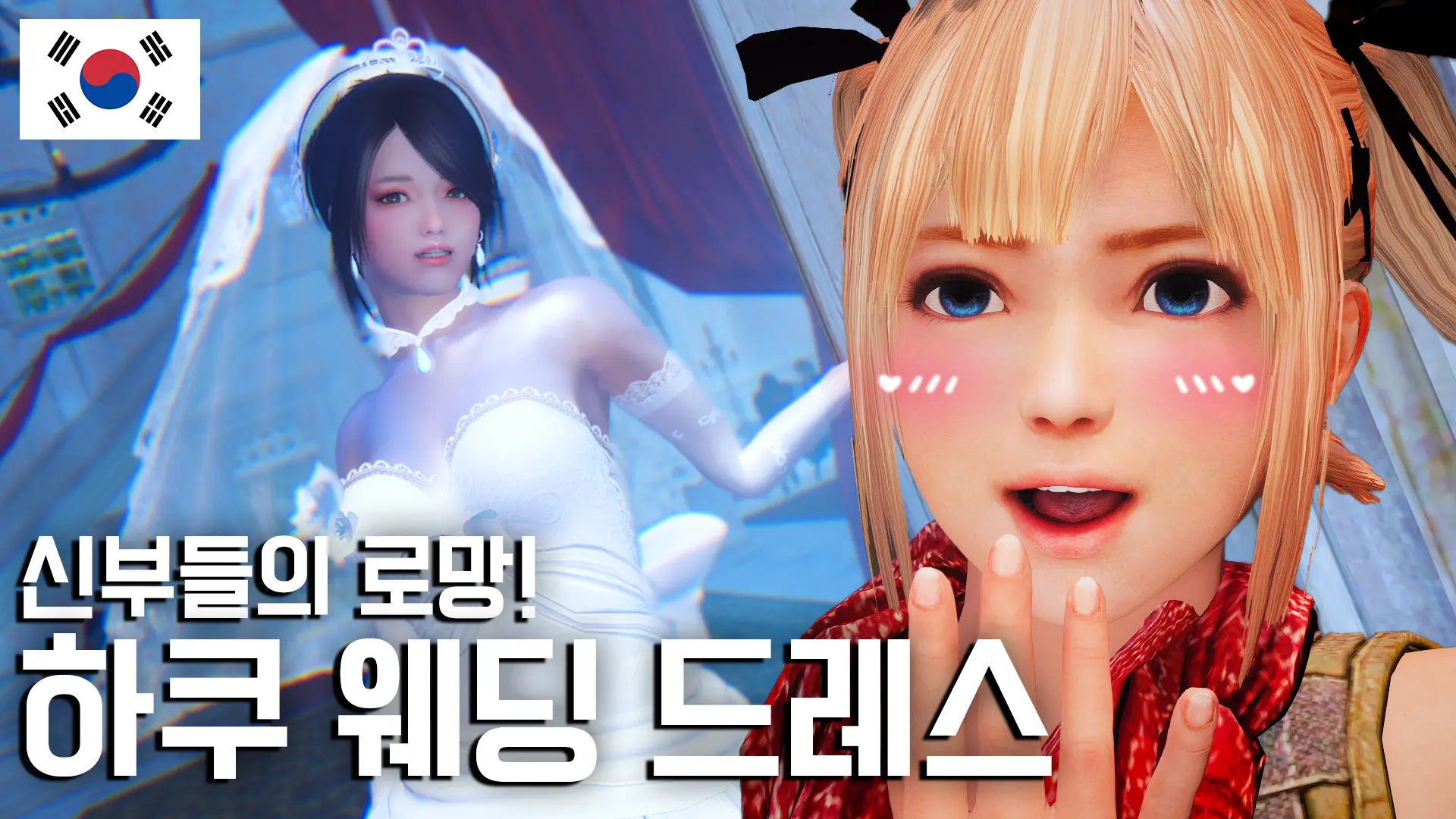 Haku Wedding Dress - CBBE 3BA (3BBB) UNI-BOOB (Korean Translation) At ...