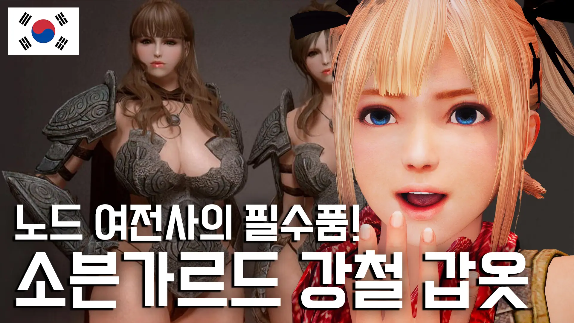 Sovngarde Steel Armor Korean Translation At Skyrim Special Edition Nexus Mods And Community