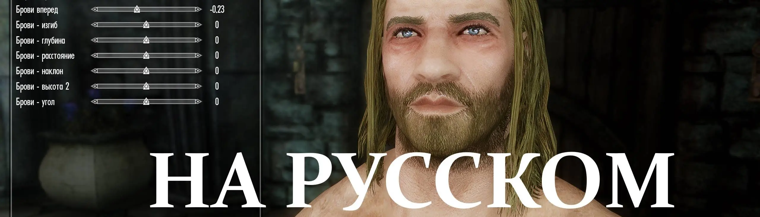 RaceMenu - russian translation at Skyrim Special Edition Nexus - Mods and  Community