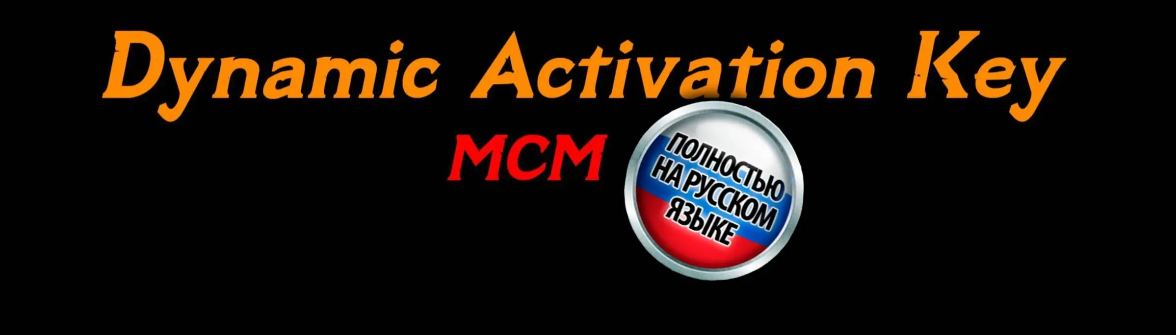 Dynamic Activation Key - MCM - Russian Translation at Skyrim Special ...