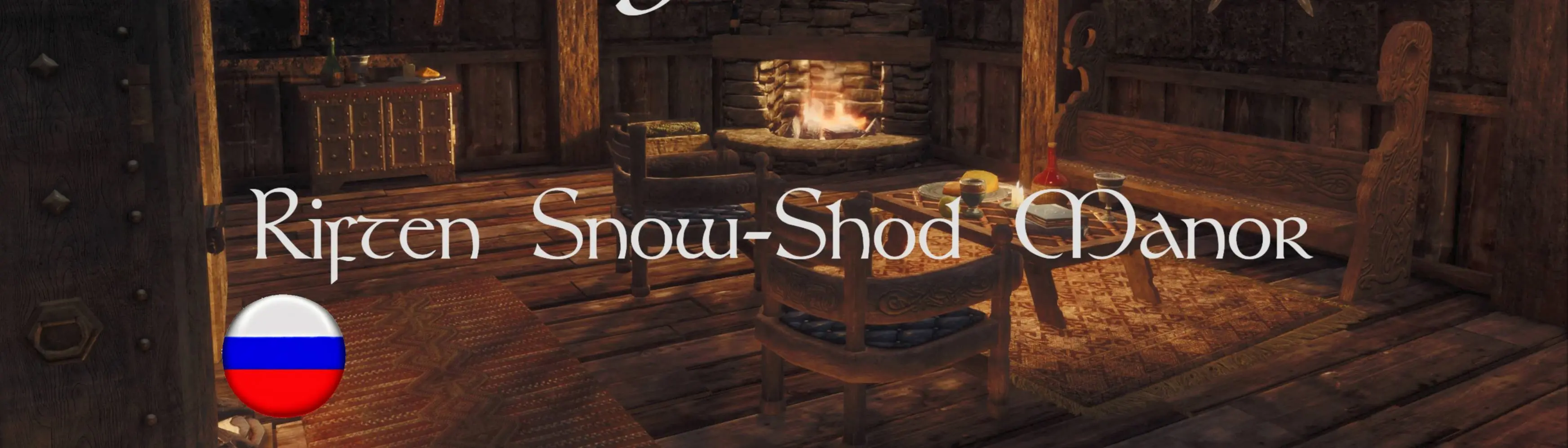 Snazzy Interiors - Riften Snow-Shod Manor RU at Skyrim Special Edition  Nexus - Mods and Community