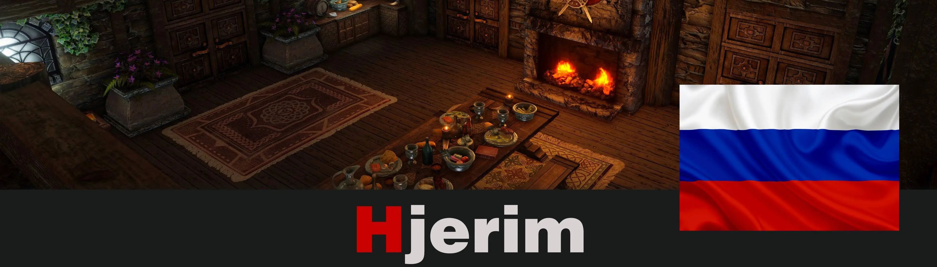 HS Player Homes - Hjerim - Russian Translation at Skyrim Special Edition  Nexus - Mods and Community