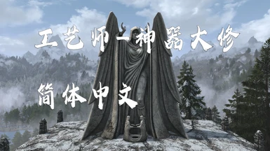 Artificer-An Artifact Overhaul Simplified Chinese Translation-CHS