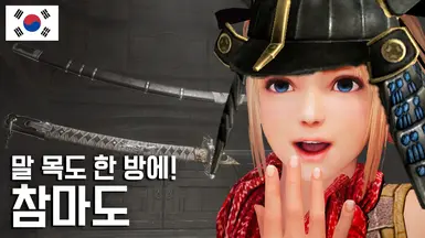 Horse-Slaying Saber - My patches SE by Xtudo (Korean translation)