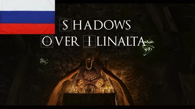 Shadows Over Ilinalta (Russian translation)