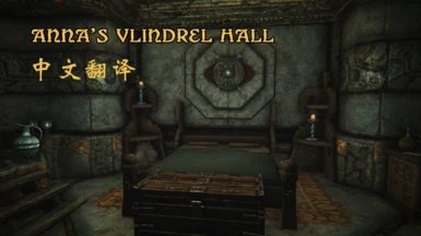 Anna's Vlindrel Hall - Chinese translation